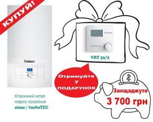 Газовый дымоходный котел Vaillant atmoTEC pro VUW 240/5-3 двухконтурный 2531323687 фото