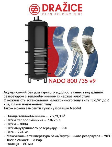 Аккумулирующий бак Drazice NADO 800/35 v9 (без изоляции) 2675178884 фото