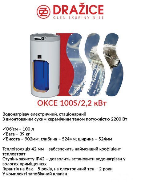 Бойлер электрический Drazice 100 OKCE S/2,2 кВт 2527380398 фото