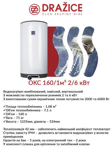Бойлер комбинированный Drazice OKC 160 1м2 2-6 кВт 2675178895 фото