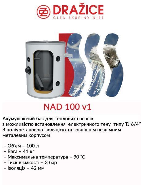 Аккумулирующий бак Drazice NAD 100 v1 (с изоляцией) 2675178847 фото