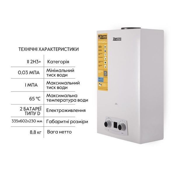 Колонка газова димохідна Thermo Alliance JSD20-10QB 10 л EURO SD00024548 фото