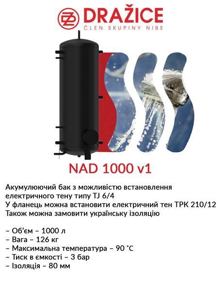 Аккумулирующий бак Drazice NAD 1000 v1 (без изоляции) 2675178848 фото