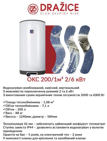 Бойлер комбинированный Drazice OKC 200 1м2 2-6 кВт 2675178898 фото