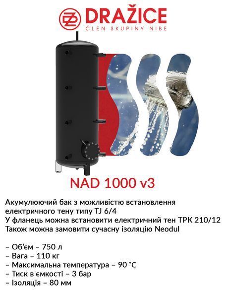 Аккумулирующий бак Drazice NAD 1000 v3 (без изоляции) 2675178850 фото