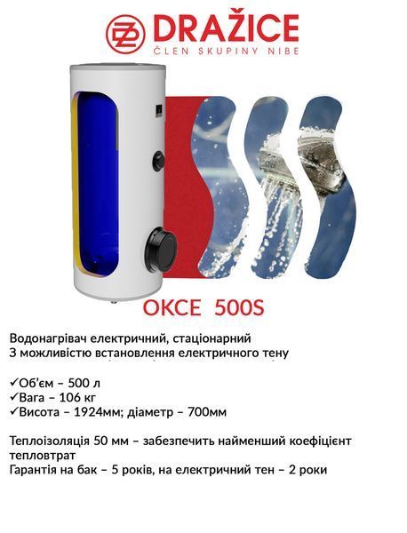 Бойлер электрический Drazice 500 OKCE S 2527380406 фото