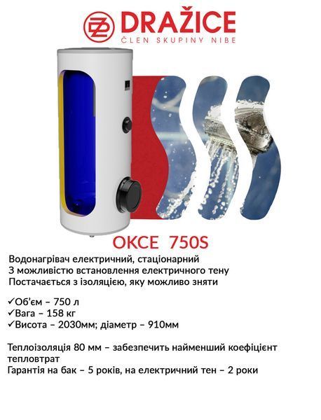 Бойлер электрический Drazice 750 OKCE S 2527380407 фото