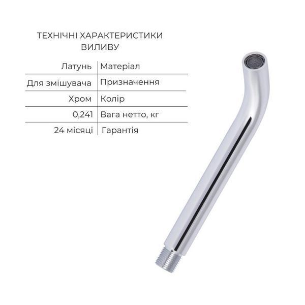 Комплект для умивальника Qtap Spring Chrome: Змішувач QTSPRCRM 0101 + вилив QTVYT246CRM45930 2569636354 фото