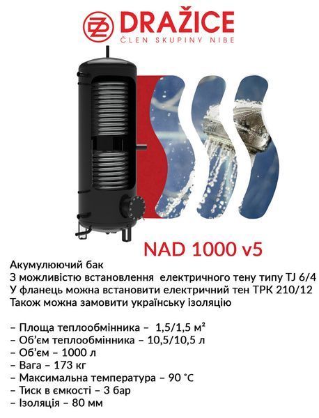 Аккумулирующий бак Drazice NAD 1000 v5 (без ізоляции) 2675178852 фото