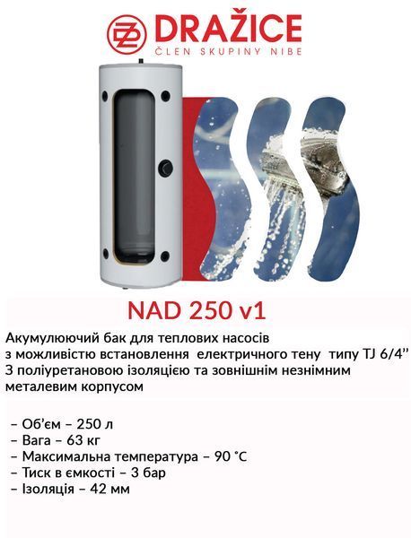 Аккумулирующий бак Drazice NAD 200 v1 (с изоляцией) 2675178853 фото