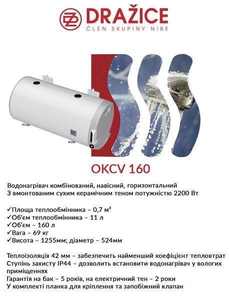 Бойлер комбинированный Drazice OKCV 160 2675178903 фото