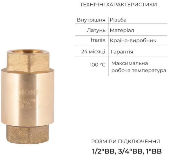 Акційний набір Icma: Зворотні клапани 3 шт 1/2" + 1 шт 3/4" + 1шт 1" + 1 шт Льняні волокна Unigarn у подарунок SD00054335 фото