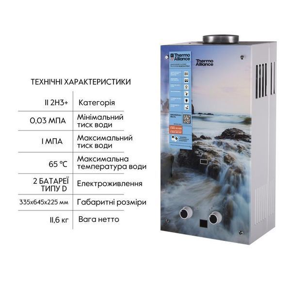 Колонка газовая дымоходная Thermo Alliance JSD20-10GA 10 л стеклянная панель с рисунком море SD00031248 фото