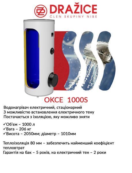 Бойлер электрический Drazice 1000 OKCE S 2675178804 фото