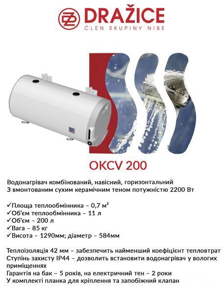 Бойлер комбинированный Drazice OKCV 200 2675178904 фото