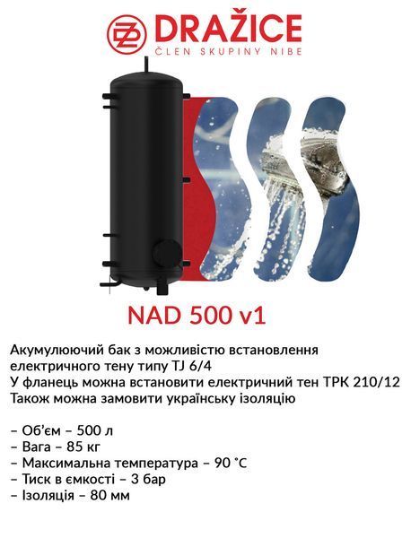 Аккумулирующий бак Drazice NAD 500 v1 (без изоляции) 2675178856 фото