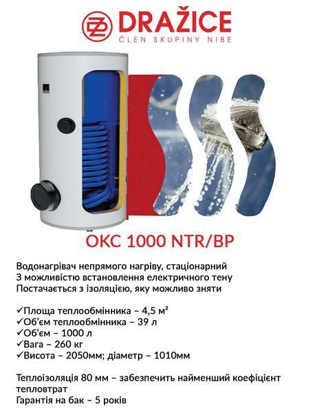 Бойлер косвенного нагрева Drazice OKC 1000 NTR/BP 2675178907 фото