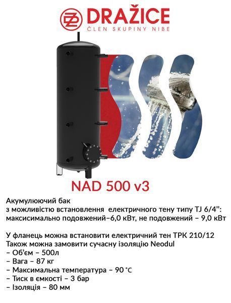 Аккумулирующий бак Drazice NAD 500 v3 (без изоляции) 2675178858 фото