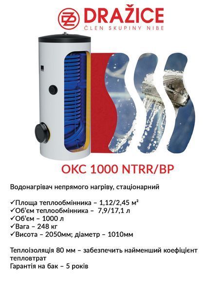 Бойлер косвенного нагрева Drazice OKC 1000 NTRR/BP 2675178909 фото