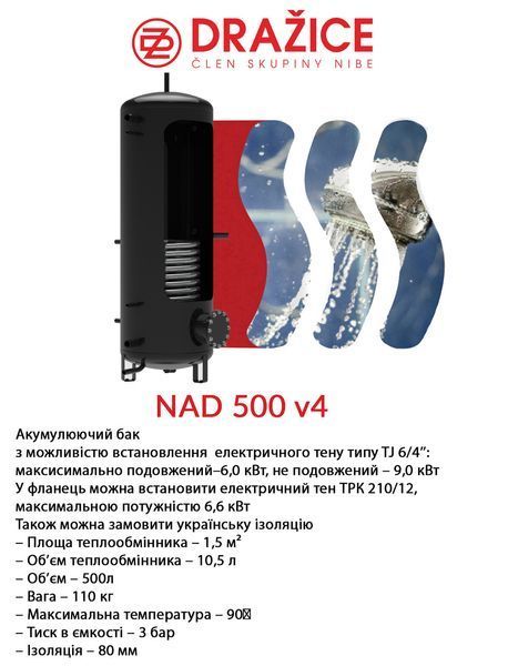 Аккумулирующий бак Drazice NAD 500 v4 (без изоляции) 2675178859 фото