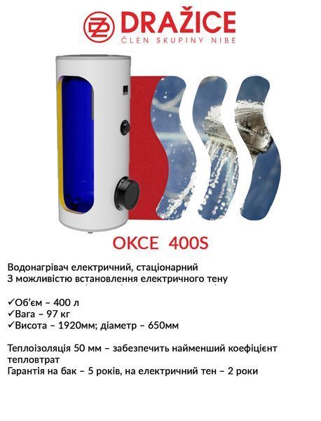Бойлер электрический Drazice 400 OKCE S 2675178810 фото