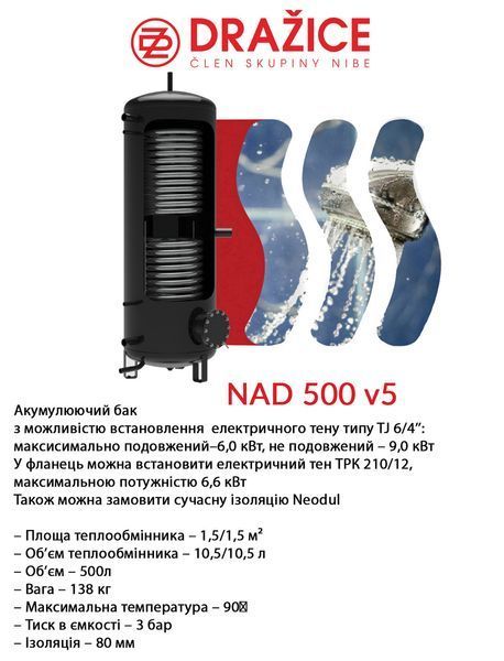 Аккумулирующий бак Drazice NAD 500 v5 (без изоляции) 2675178860 фото