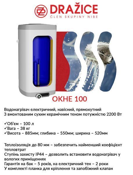 Бойлер электрический Drazice OKHE 100 2527380421 фото