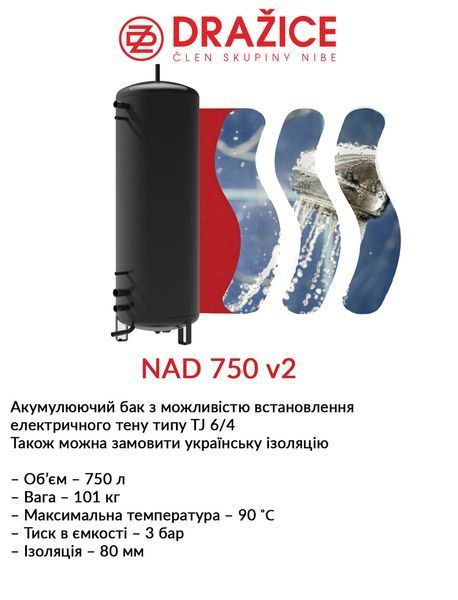 Аккумулирующий бак Drazice NAD 750 v2 (без изоляции) 2675178862 фото