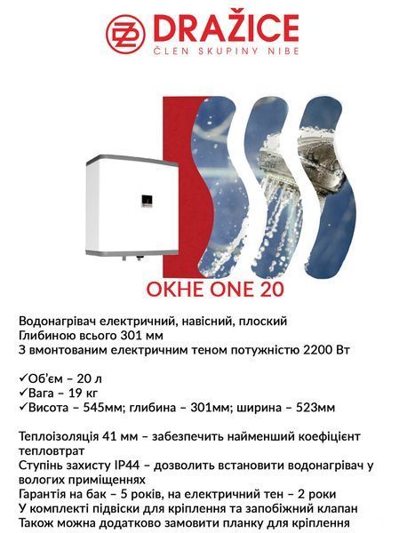 Бойлер электрический Drazice OKHE ONE 20 2675178836 фото