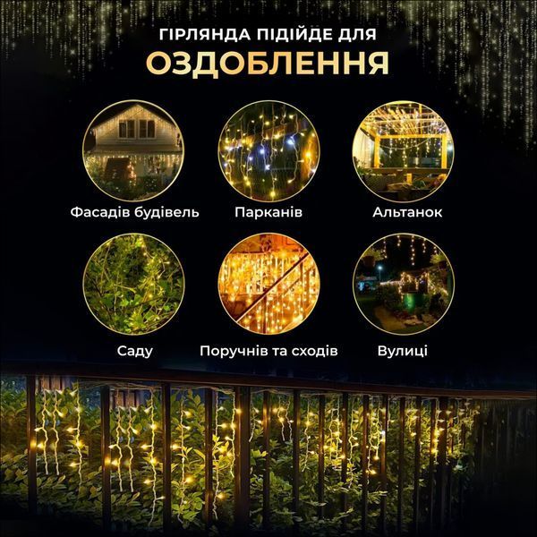 Уличная гирлянда бахрома теплый свет 200 LED 10 метров +Подарок 2448501422 фото