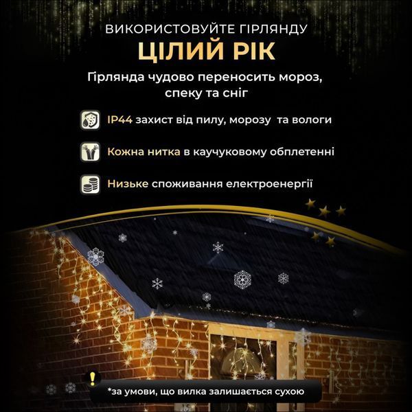 Уличная гирлянда бахрома теплый свет 200 LED 10 метров +Подарок 2448501422 фото