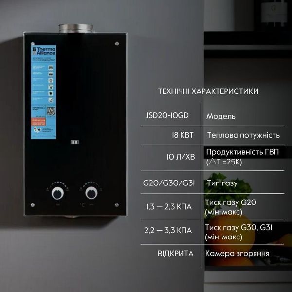 Колонка газовая дымоходная Thermo Alliance JSD20-10GD 10 л панель стеклянная Black SD00030725 фото