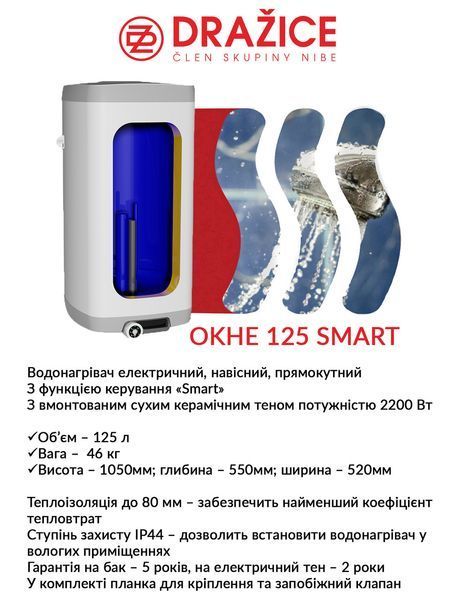 Бойлер электрический Drazice OKHE 125 SMART 2527380424 фото