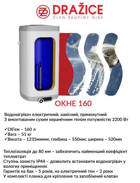 Бойлер электрический Drazice OKHE 160 2527380425 фото
