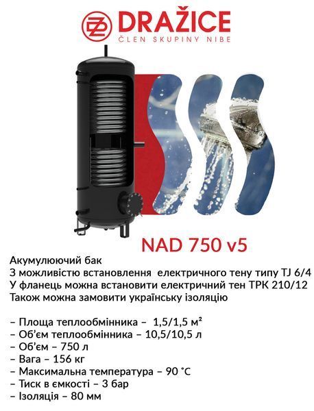 Аккумулирующий бак Drazice NAD 750 v5 (без изоляции) 2675178865 фото