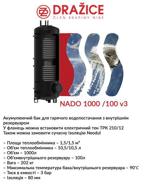 Аккумулирующий бак Drazice NADO 1000/100 v3 (без изоляции) 2675178866 фото