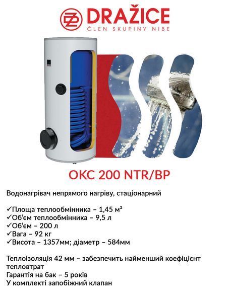 Бойлер косвенного нагрева Drazice OKC 200 NTR/BP 2675178916 фото