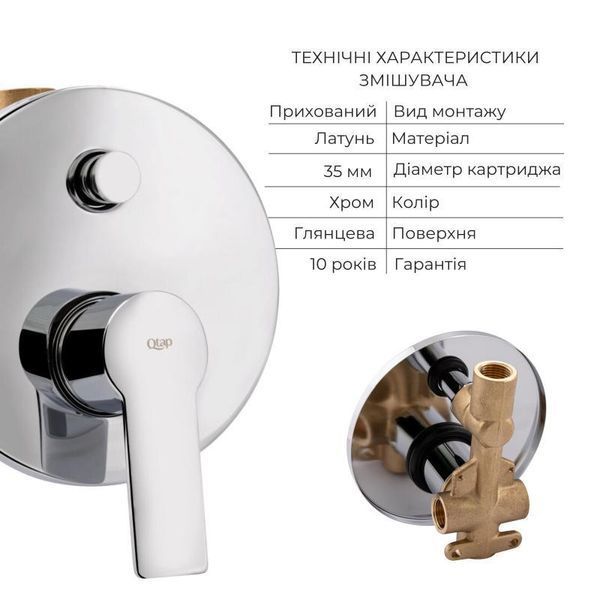 Комплект для душу Qtap Chrome: Змішувач QTUST6216107ODC + Лійки (QTRUC125CRM45952,QTHLA107CRM45948) + Шланг 2437329158 фото