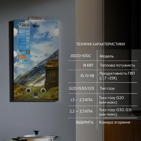 Колонка газова димохідна Thermo Alliance JSD20-10GC 10 л панель скляна з малюнком гори SD00031247 фото