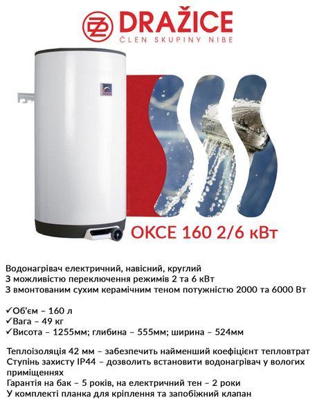 Бойлер электрический Drazice OKCE 160 2/6кВт 2675178817 фото