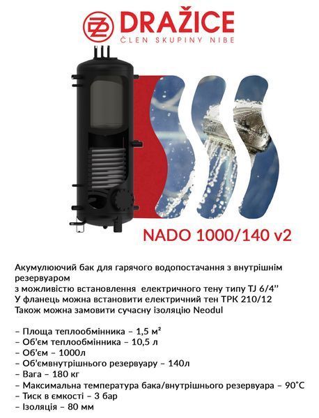 Аккумулирующий бак Drazice NADO 1000/140 v2 с изоляцией Neodull (80мм) 2675178868 фото