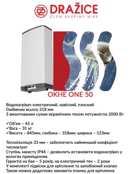 Бойлер электрический Drazice OKHE ONE 50 2527380430 фото