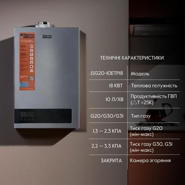 Колонка газовая турбированная Thermo Alliance JSG20-10ETP18 10 л. SD00031251 фото