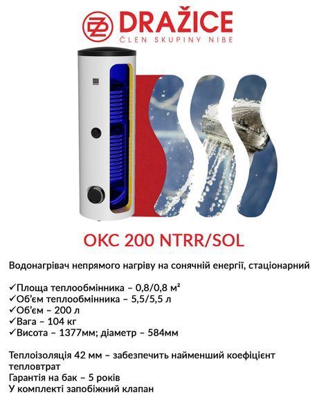 Бойлер косвенного нагрева Drazice OKC 200 NTRR/SOL 2675178919 фото