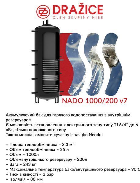 Аккумулирующий бак Drazice NADO 1000/200 v7 (без изоляции) 2675178869 фото