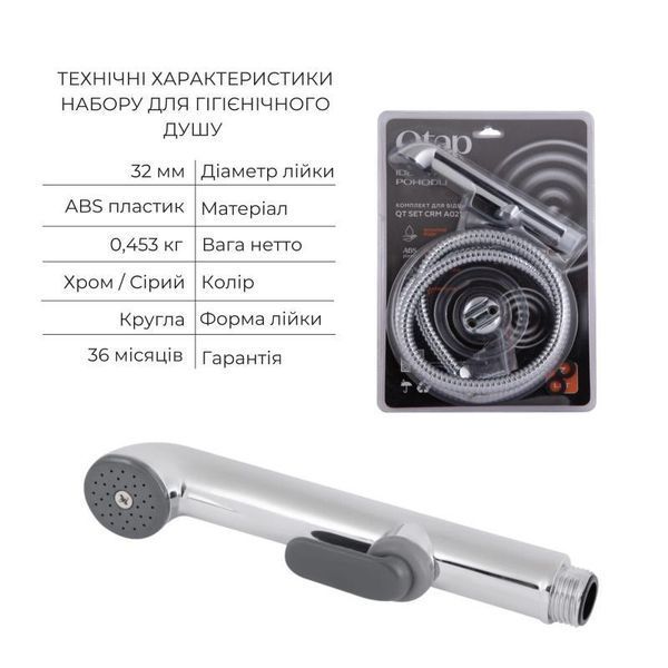 Комплект для душу Qtap Chrome: Змішувач для душу QTNAM6025102NC + Гігієнічний набір QTSETCRMA021 + Підключення 2437329161 фото