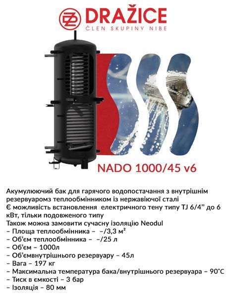 Аккумулирующий бак Drazice NADO 1000/45 v6 (без изоляции) 2675178871 фото