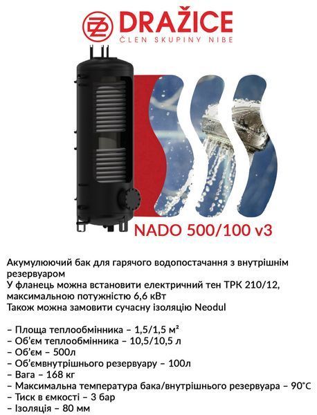 Аккумулирующий бак Drazice NADO 500/100 v3 (без изоляции) 2675178873 фото