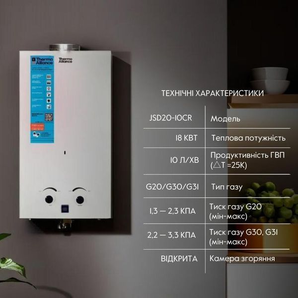 Колонка газова димохідна Thermo Alliance JSD20-10CR 10 л White SD00024547 фото