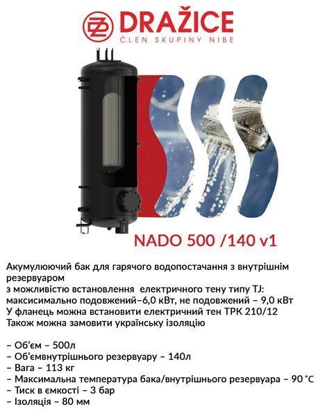 Аккумулирующий бак Drazice NADO 500/140 v1 (без изоляции) 2675178874 фото
